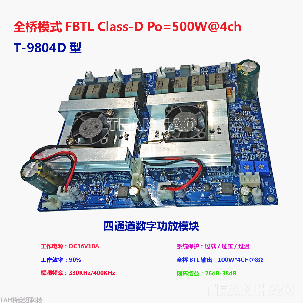 專業(yè)音響數(shù)字功放模塊-四通道T9804(圖6) 1688-T4圖文.png