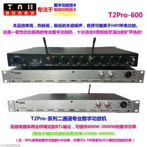 專業(yè)音響數(shù)字功放機T2pro